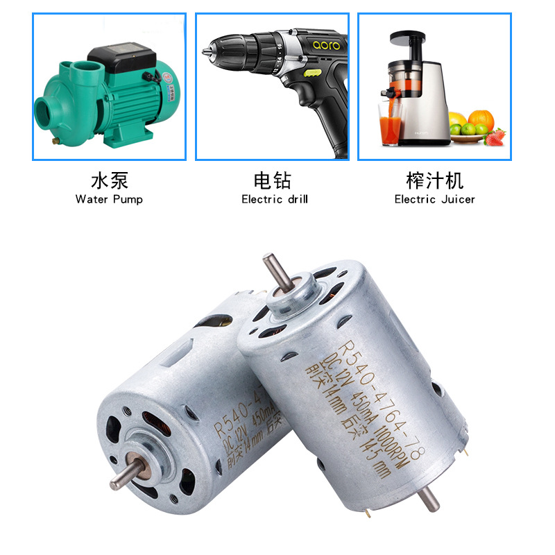 厂家直销HR540SM微型直流有刷电机 水泵气泵按摩器电钻马达